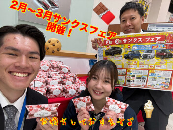 サンクスフェア、2月と3月で長期開催！